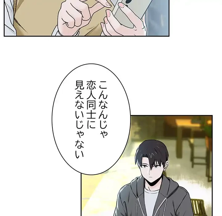 退勤すれば恋のはじまり 第1話 - 94