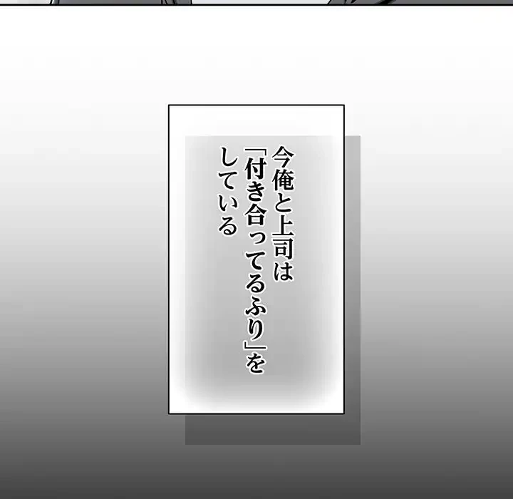 退勤すれば恋のはじまり 第1話 - 98