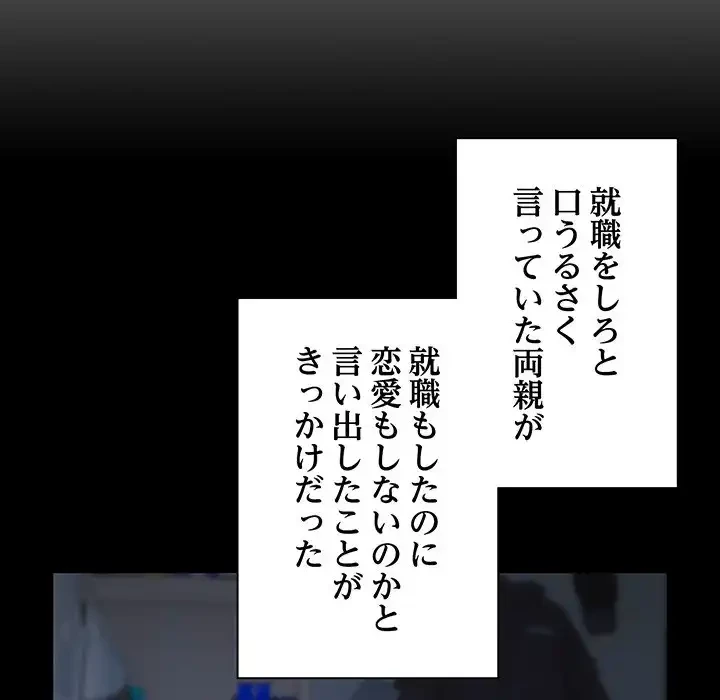 退勤すれば恋のはじまり 第1話 - 99