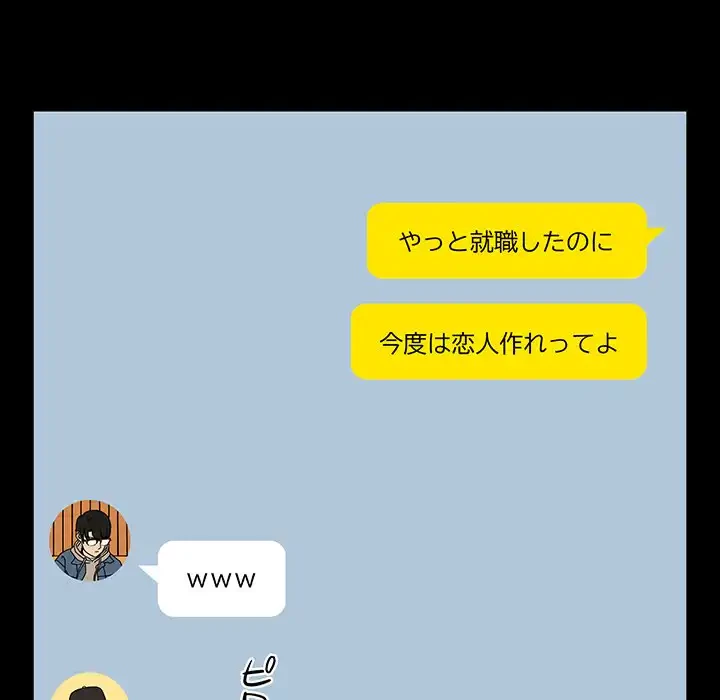 退勤すれば恋のはじまり 第1話 - 101