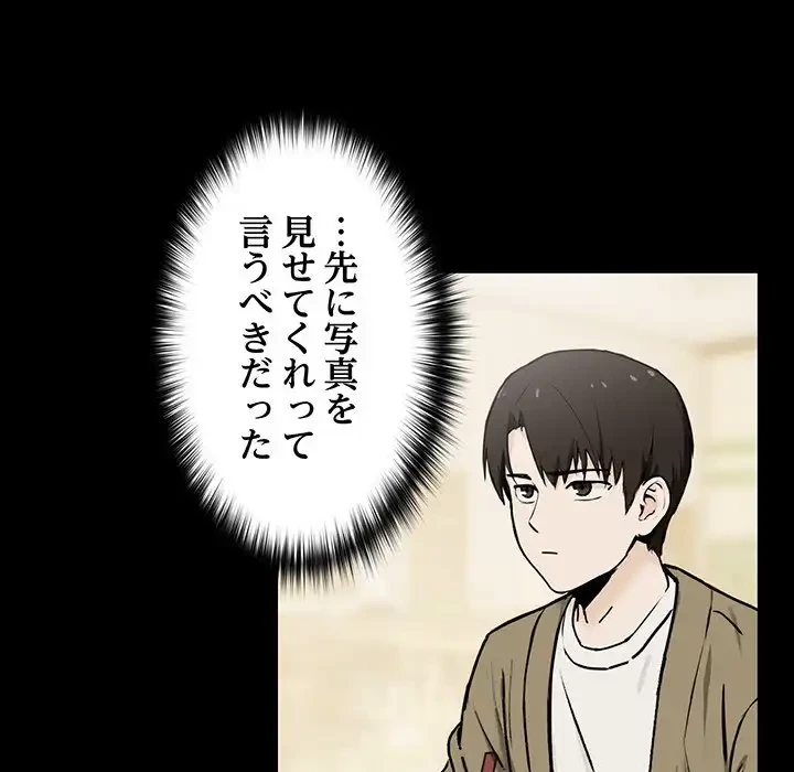 退勤すれば恋のはじまり 第1話 - 114