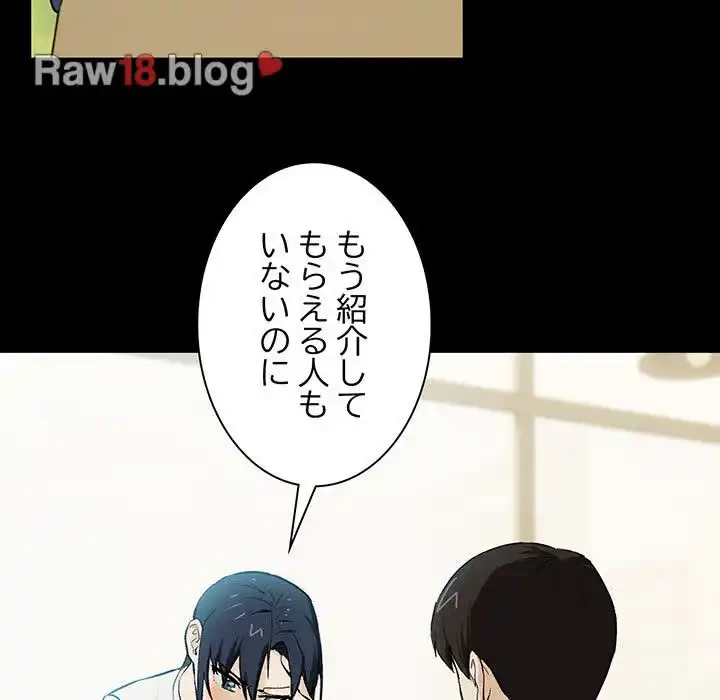 退勤すれば恋のはじまり 第1話 - 117