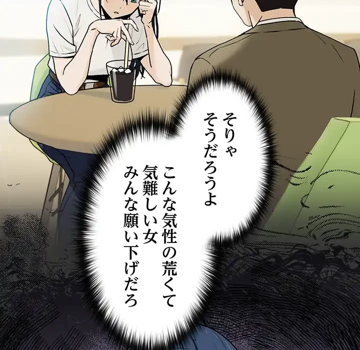 退勤すれば恋のはじまり 第1話 - 118