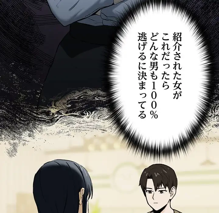 退勤すれば恋のはじまり 第1話 - 120
