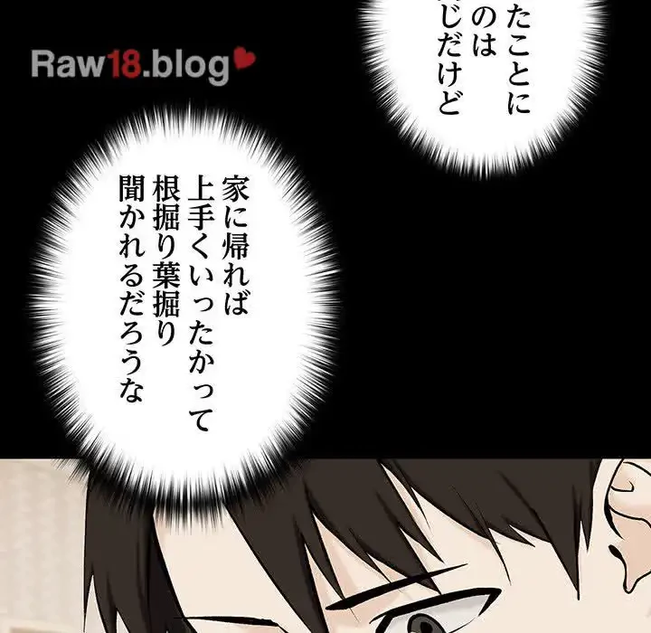 退勤すれば恋のはじまり 第1話 - 123