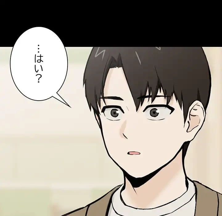 退勤すれば恋のはじまり 第1話 - 128