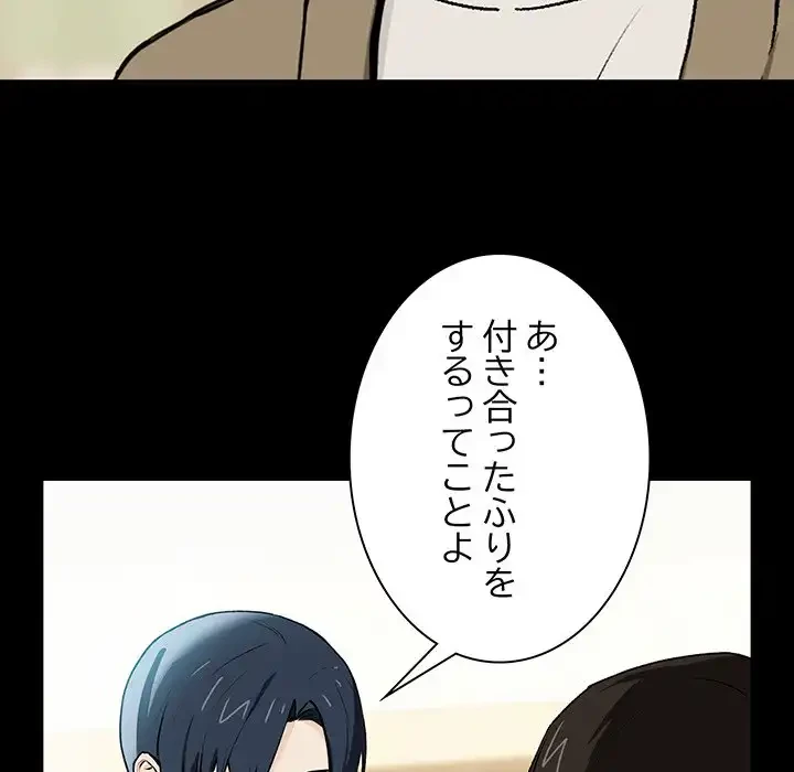 退勤すれば恋のはじまり 第1話 - 129