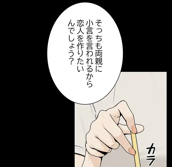 退勤すれば恋のはじまり 第1話 - 131