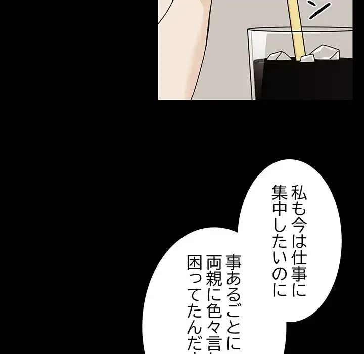 退勤すれば恋のはじまり 第1話 - 132