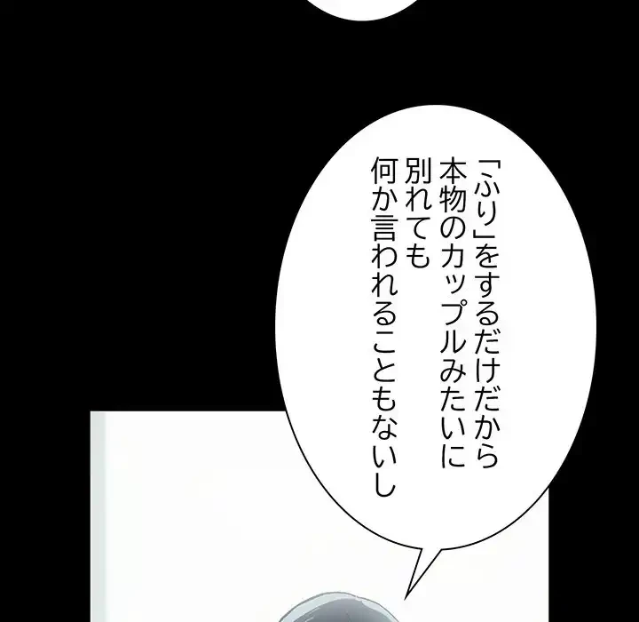 退勤すれば恋のはじまり 第1話 - 135