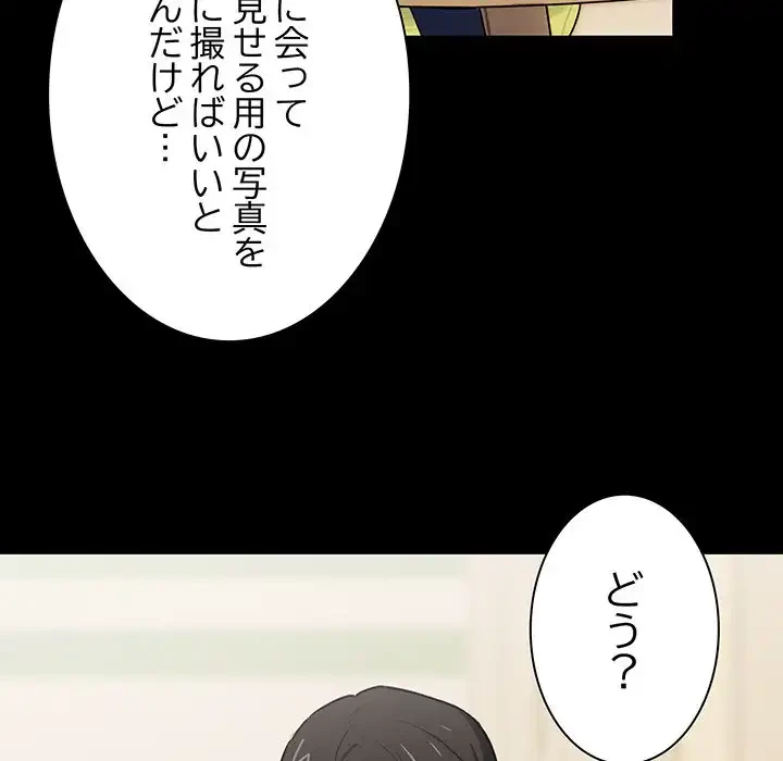 退勤すれば恋のはじまり 第1話 - 137