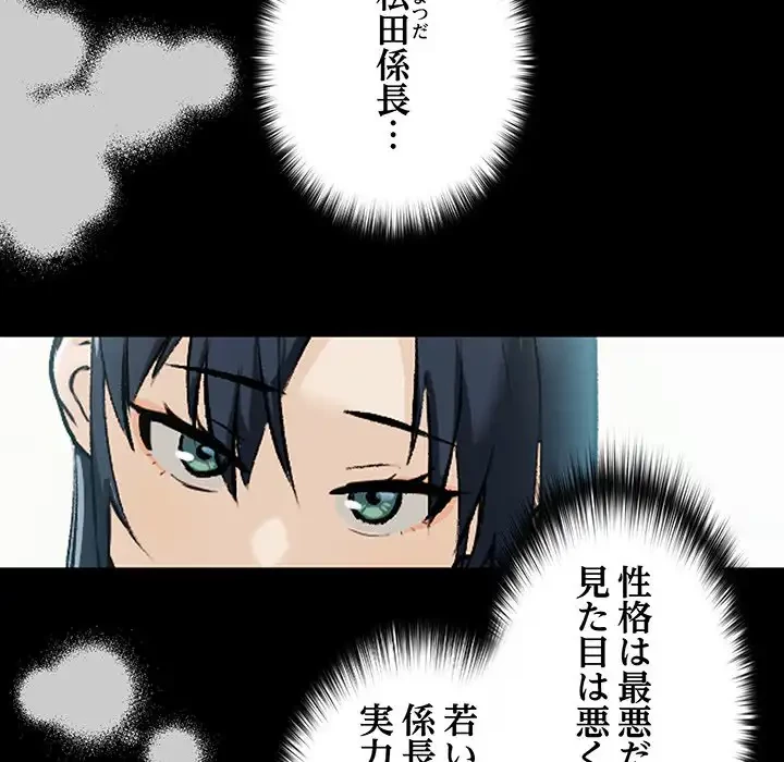 退勤すれば恋のはじまり 第1話 - 140