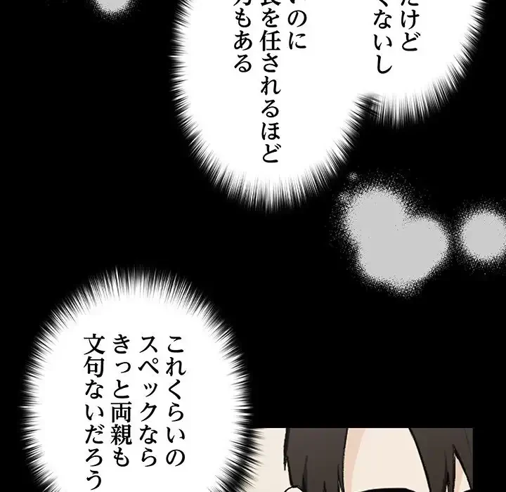 退勤すれば恋のはじまり 第1話 - 141
