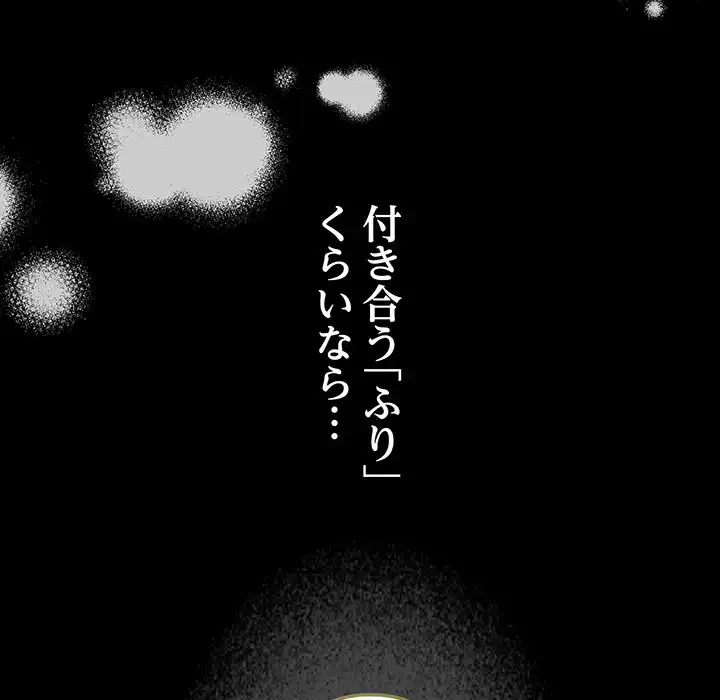 退勤すれば恋のはじまり 第1話 - 144