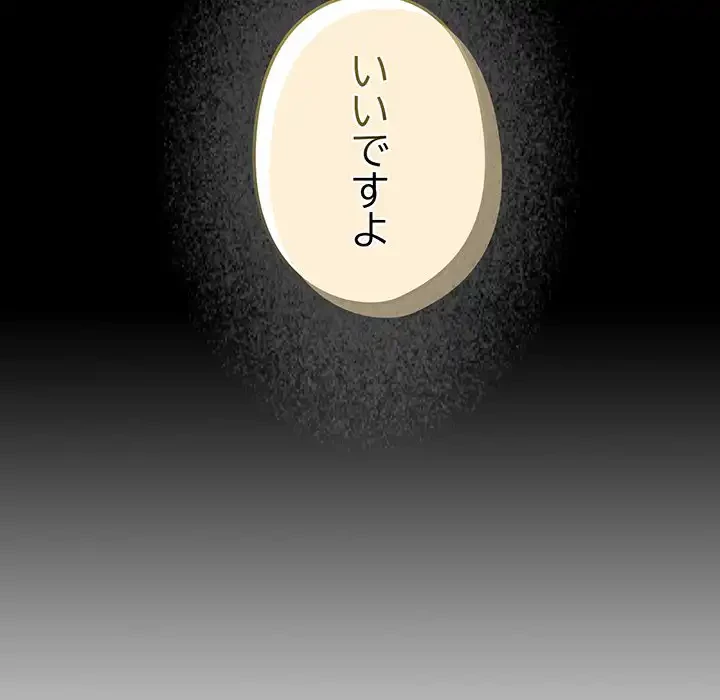 退勤すれば恋のはじまり 第1話 - 145