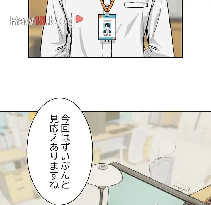 退勤すれば恋のはじまり 第1話 - 149