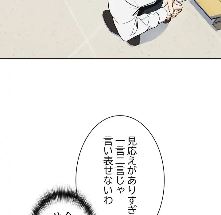 退勤すれば恋のはじまり 第1話 - 151