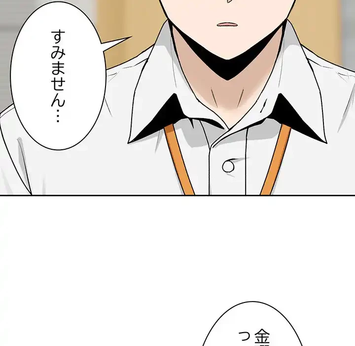 退勤すれば恋のはじまり 第1話 - 153