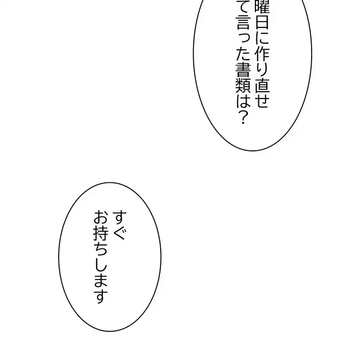 退勤すれば恋のはじまり 第1話 - 154