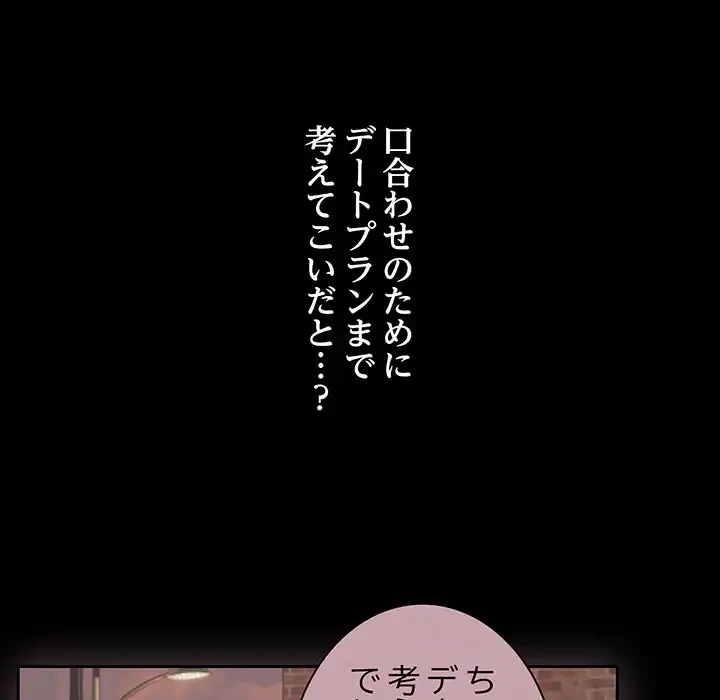 退勤すれば恋のはじまり 第1話 - 162