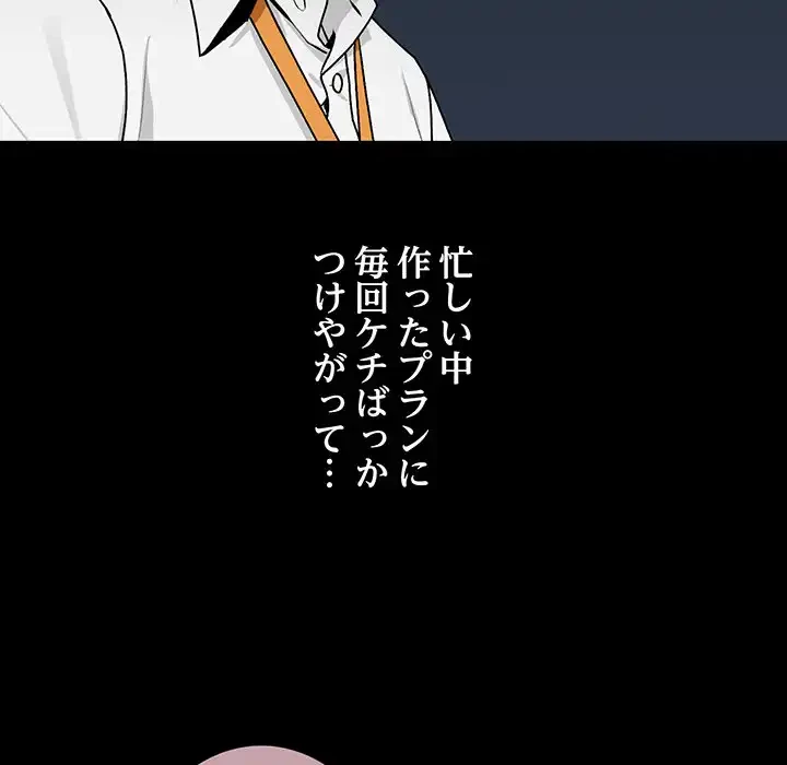 退勤すれば恋のはじまり 第1話 - 165