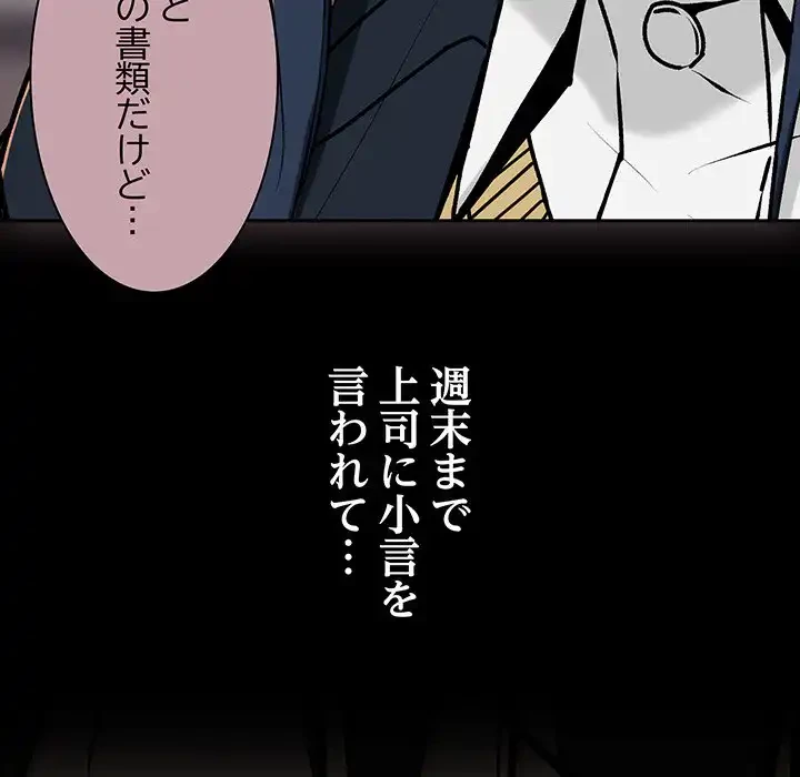 退勤すれば恋のはじまり 第1話 - 170