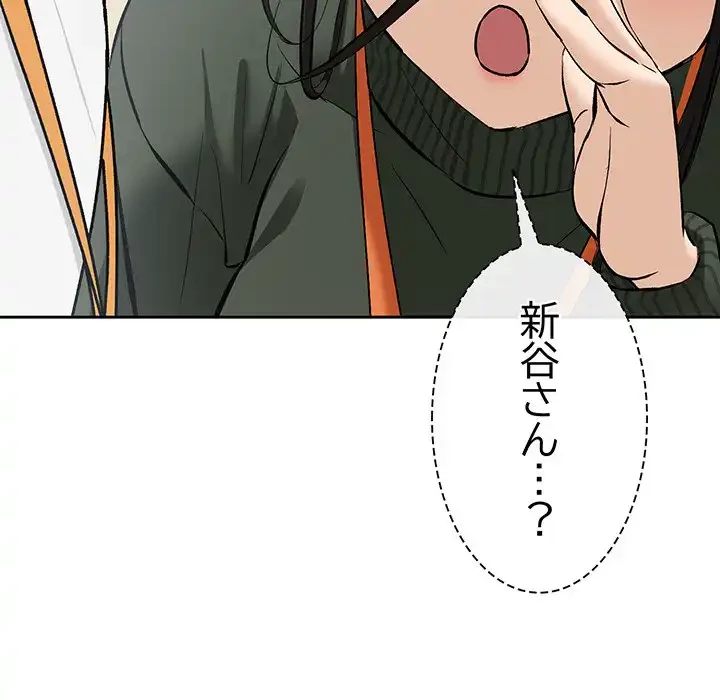 退勤すれば恋のはじまり 第1話 - 175