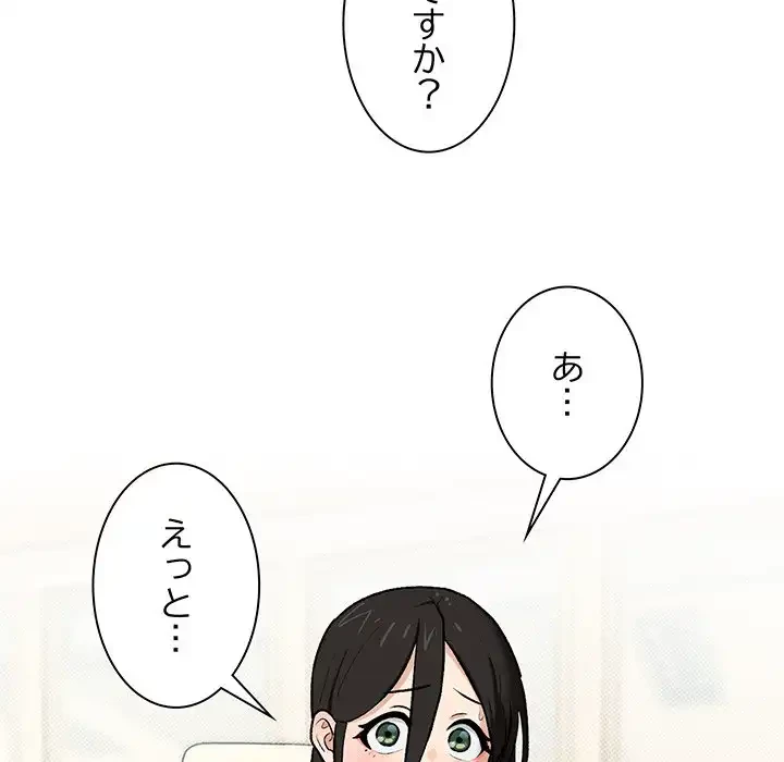 退勤すれば恋のはじまり 第1話 - 178