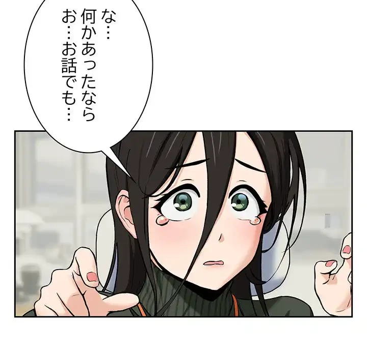 退勤すれば恋のはじまり 第1話 - 182