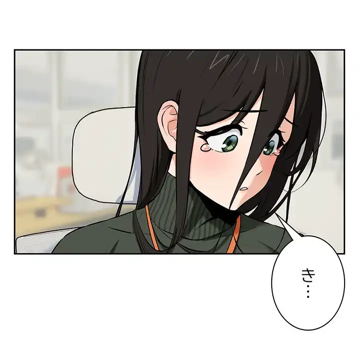 退勤すれば恋のはじまり 第1話 - 183