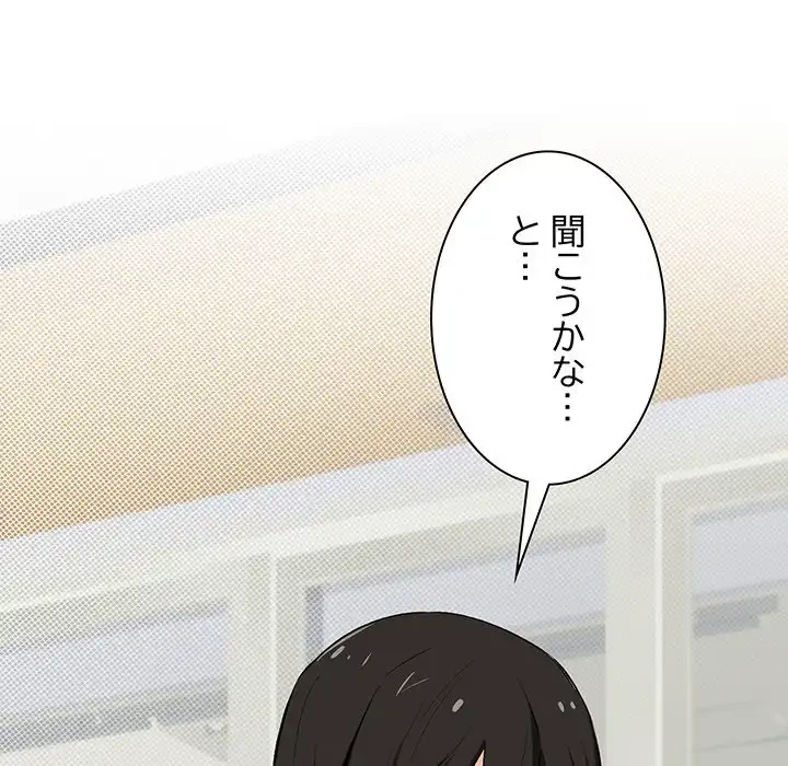 退勤すれば恋のはじまり 第1話 - 184