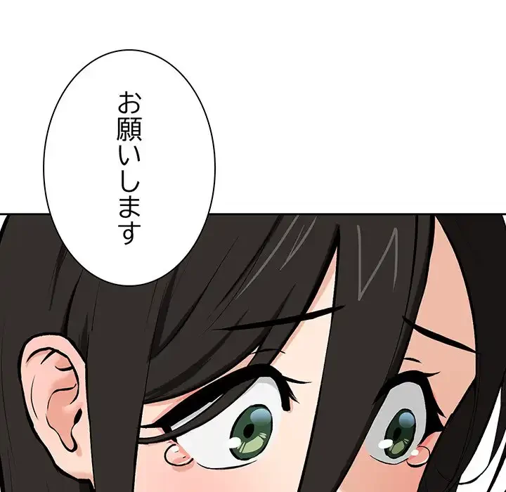 退勤すれば恋のはじまり 第1話 - 189