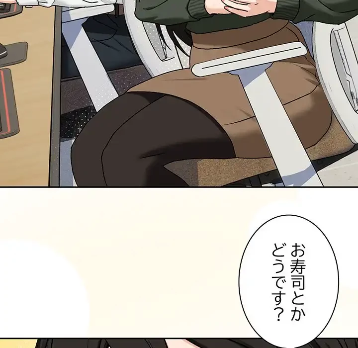 退勤すれば恋のはじまり 第1話 - 195