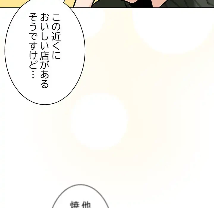 退勤すれば恋のはじまり 第1話 - 197