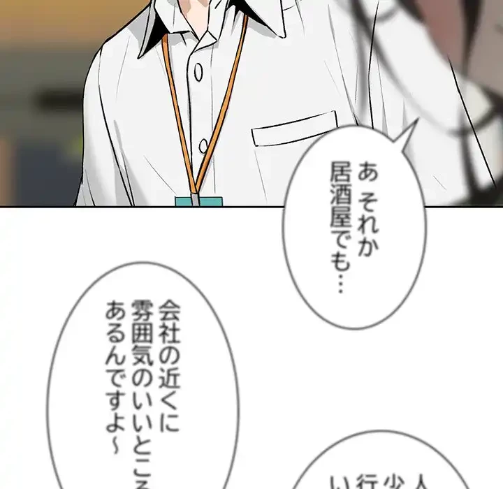 退勤すれば恋のはじまり 第1話 - 199