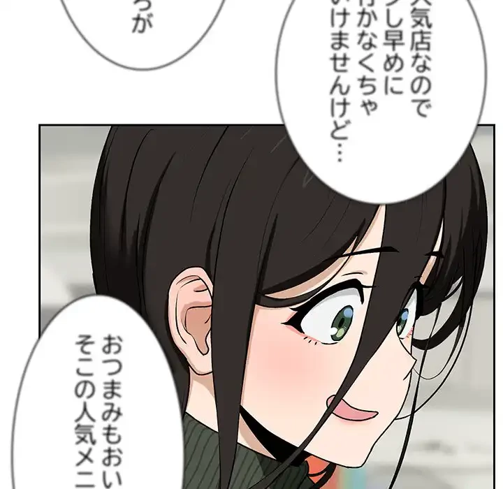 退勤すれば恋のはじまり 第1話 - 200