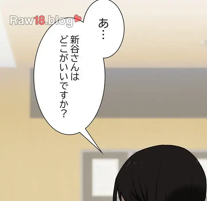 退勤すれば恋のはじまり 第1話 - 205