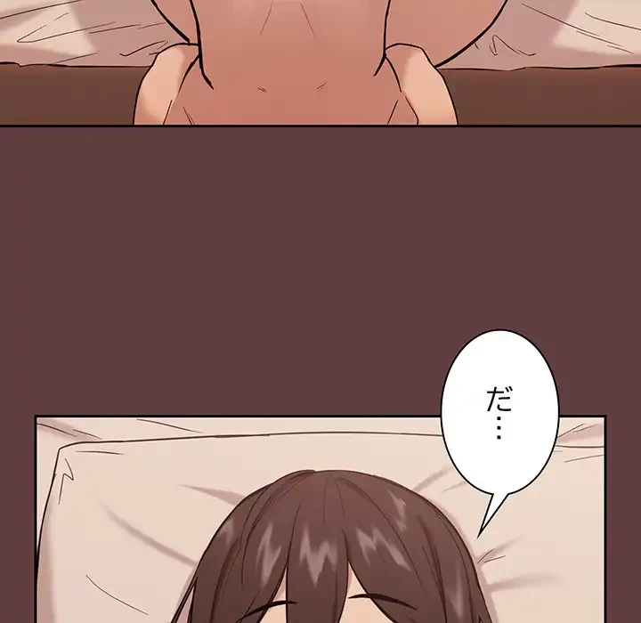 退勤すれば恋のはじまり 第6話 - 20