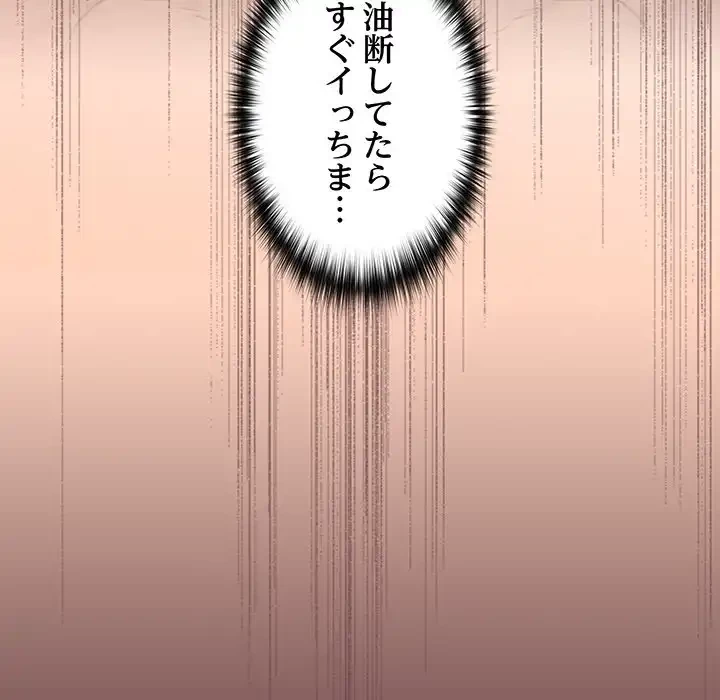 退勤すれば恋のはじまり 第6話 - 31