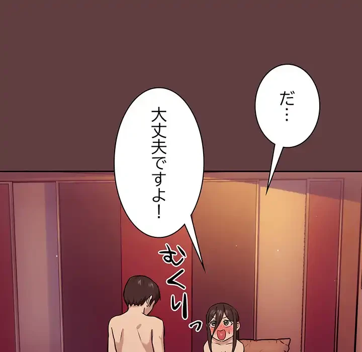 退勤すれば恋のはじまり 第6話 - 40