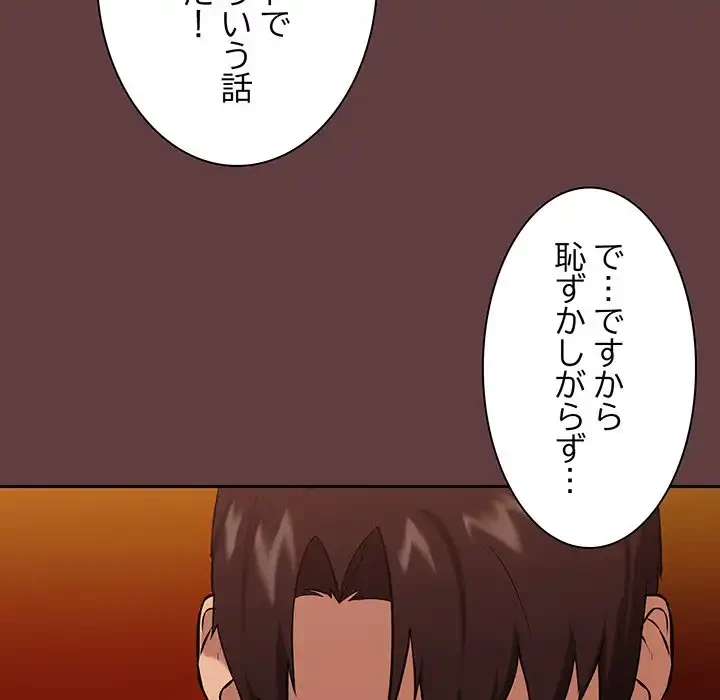 退勤すれば恋のはじまり 第6話 - 44