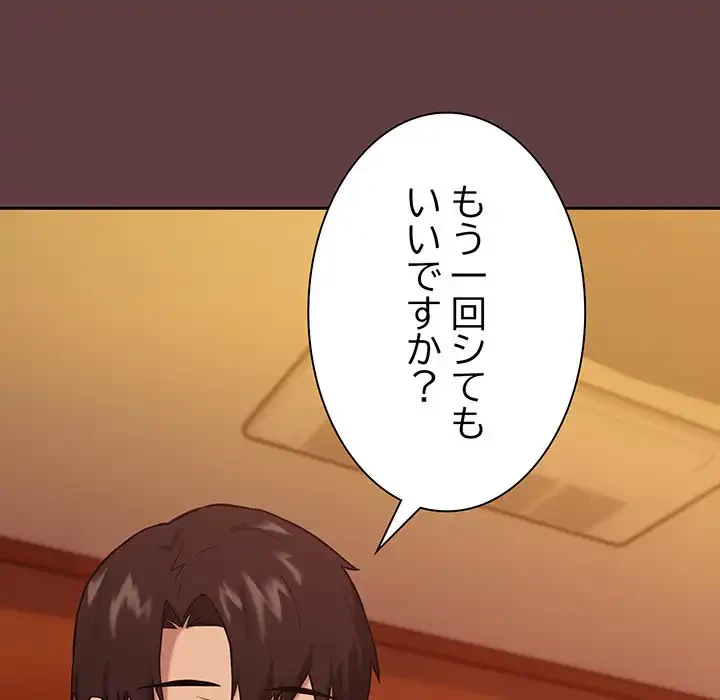 退勤すれば恋のはじまり 第6話 - 46