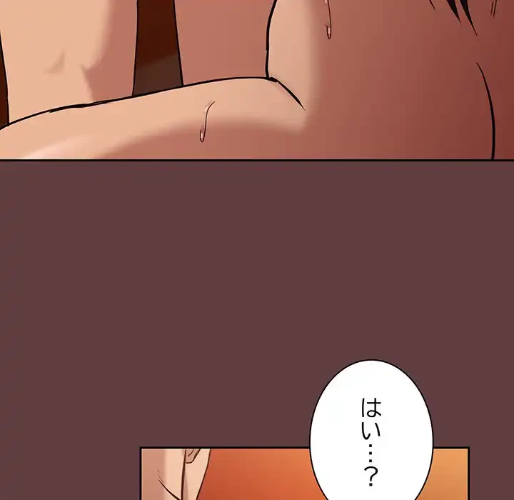 退勤すれば恋のはじまり 第6話 - 49
