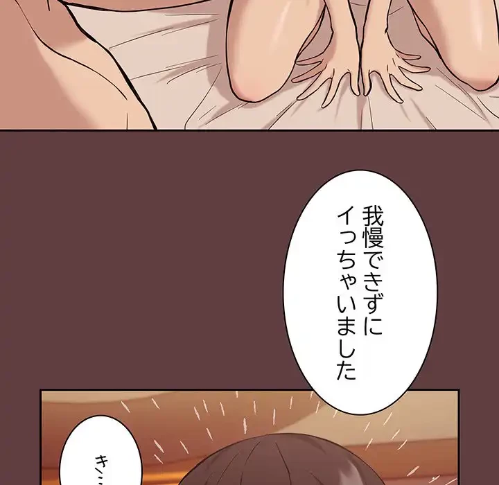 退勤すれば恋のはじまり 第6話 - 55
