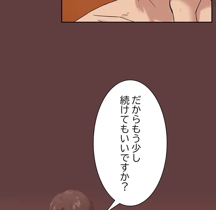 退勤すれば恋のはじまり 第6話 - 59
