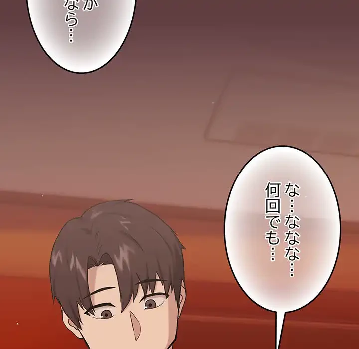 退勤すれば恋のはじまり 第6話 - 65