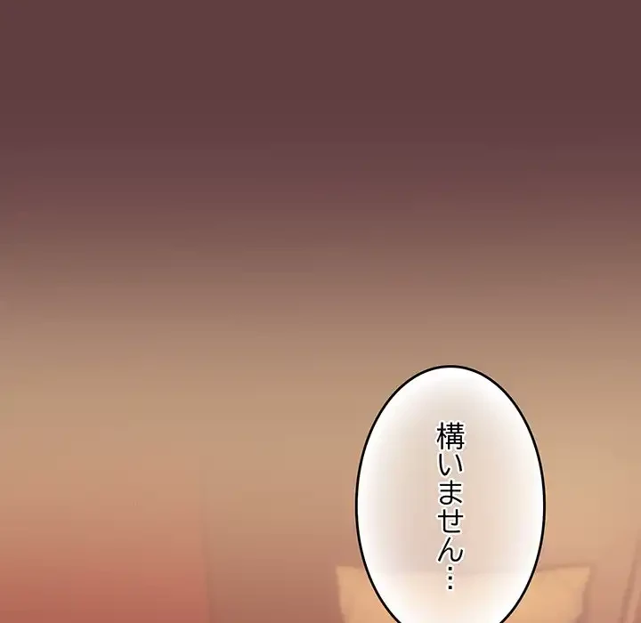 退勤すれば恋のはじまり 第6話 - 68