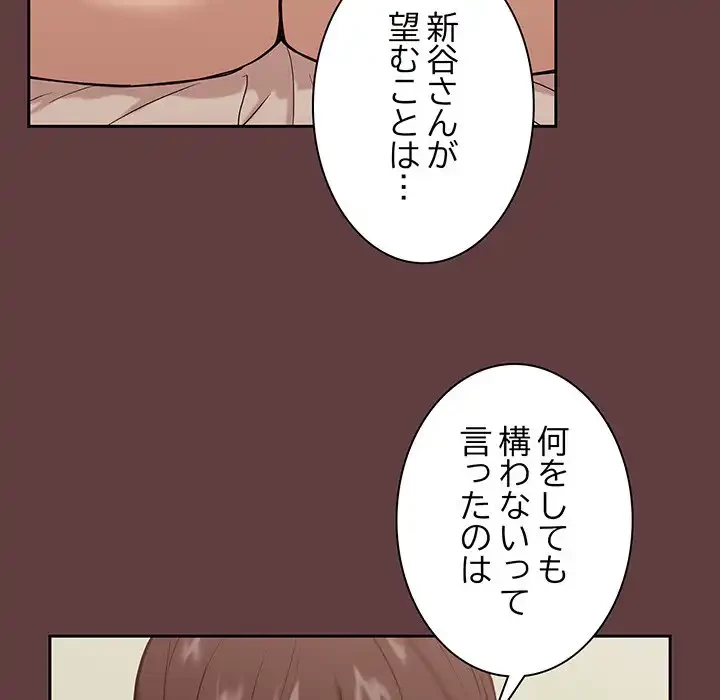 退勤すれば恋のはじまり 第6話 - 72