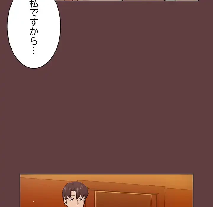 退勤すれば恋のはじまり 第6話 - 74