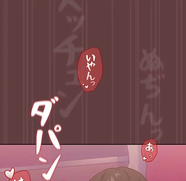 退勤すれば恋のはじまり 第6話 - 85
